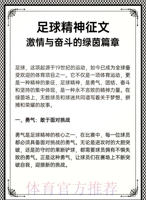 以求真务实态度科学推进足球青训工作 以求真务实态度科学推进足球青训工作